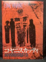 コヤニスカッティ  BOYARDISQATSI