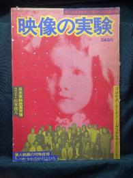 映像の実験