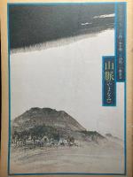 人形の家／山脈 やまなみ／炎の人／迷路／法隆寺
