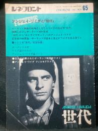 シネ・フロント  アンジェイ・ワイダと「世代」