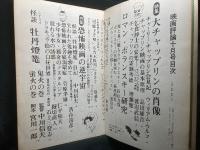 映画評論；ロマン・ポランスキー研究号