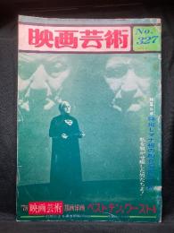 映画芸術；’78邦画洋画ベストテン&ワースト5