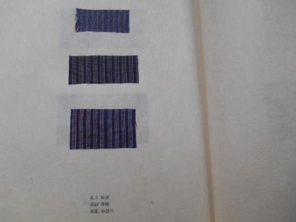 【再入荷！】 奥嶋唐桟(岡村吉右衛門 著 工房草土社製作) / 古本、中古本、古 その他