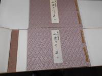 百人一首図考小倉のにしき
