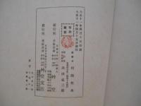 印度美術大観　上下