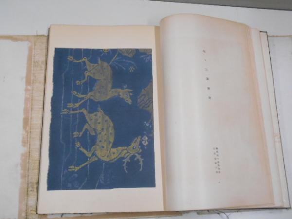 綾錦 10巻(西陣織物館編) / 有秀堂 / 古本、中古本、古書籍の