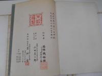 綾錦　8巻