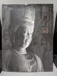 龍門石窟　Longmen Caves