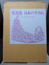 日本のすみれ: 写真集