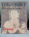 虚空蔵菩薩像 (日本の美術 No.380)