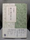 歌と詩のあいだ: 和漢比較文学論攷
