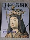 日本の美術No.317 吉祥・弁財天像