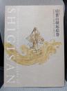 特別展　国宝　信貴山縁起絵巻　朝護孫子寺と毘沙門天王信仰の至宝 奈良国立博物館