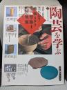 陶芸を学ぶ 1 美と創作シリーズ 素材と技法 手びねり・轆轤・タタラ・型・飾・土・釉・焼