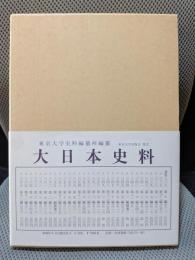 大日本史料 (第3編之26)鳥羽天皇