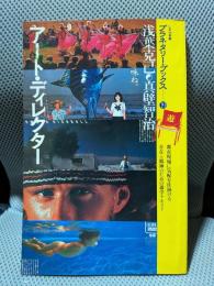 アート・ディレクター　プラネタリーブックス19