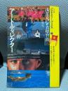 アート・ディレクター　プラネタリーブックス19
