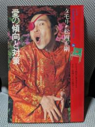 愛の傾向と対策　（プラネタリー・ブックス　planetary books　16）