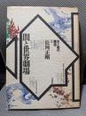 間と世界劇場 (主と客の構造 2)