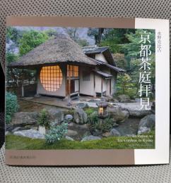 京都茶庭拝見 Invitation to Tea Gardens in Kyoto (SUIKO BOOKS 167)