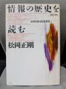 情報の歴史を読む (BOOKS IN・FORM special)