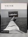 写真の本質: スティーヴン・ショアー入門書