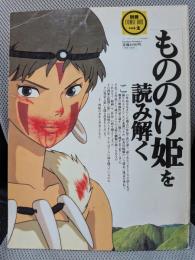 別冊COMIC BOX vol.2　「もののけ姫」を読み解く