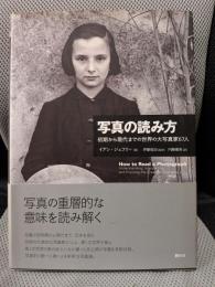 写真の読み方:初期から現代までの世界の大写真家67人