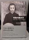 写真の読み方:初期から現代までの世界の大写真家67人