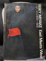 三宅一生の発想と展開