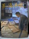 茶の湯と和歌―歌切と歌銘の世界 淡交別冊愛蔵版 (53)