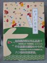 やさしい京都学