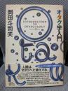 オタク学入門