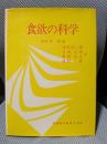 食欲の科学