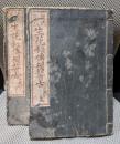 諸流図式生花秘伝独稽古 上下巻　全2冊揃