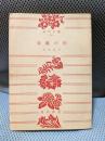 流離の岸　角川文庫