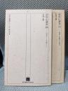 松岡正剛編集セカイ読本　帝塚山講義　４・５巻