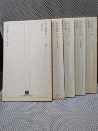 本の読み方　５巻揃い