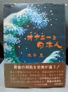 オナニーと日本人