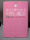 毎日が満たされる 旧暦の魔法---書き込み式 太陽と月のハッピーダイアリー
