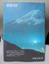 悟霊の法：分裂病・酒乱は治る
