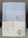 句集 雨滴 角川俳句叢書 日本の俳人100
