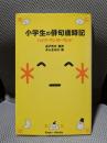 小学生の俳句歳時記: ハイク・ワンダーランド