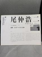 Dragonfly: Onaka Koji2002-2007