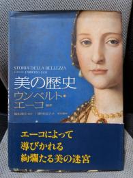 美の歴史