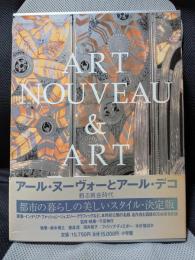 アール・ヌーヴォーとアール・デコ: 甦る黄金時代