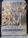 アール・ヌーヴォーとアール・デコ: 甦る黄金時代