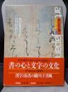 アート・ジャパネスク 6　日本の美と文化 ；書と人と詞