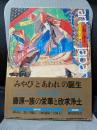 日本の美と文化 5 王朝と浄土: Art japanesque