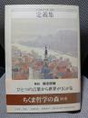 ちくま哲学の森 別巻　定義集